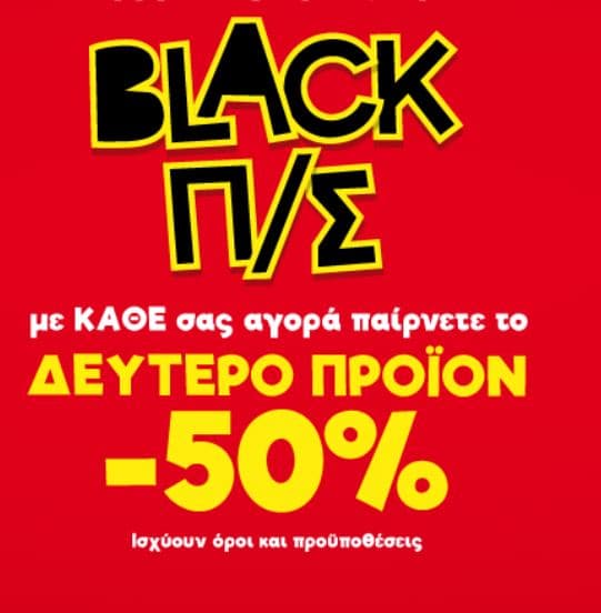 Με την αγορά 1 προϊόντος το 2ο προϊόν με -50% @ Moustakastoys.gr