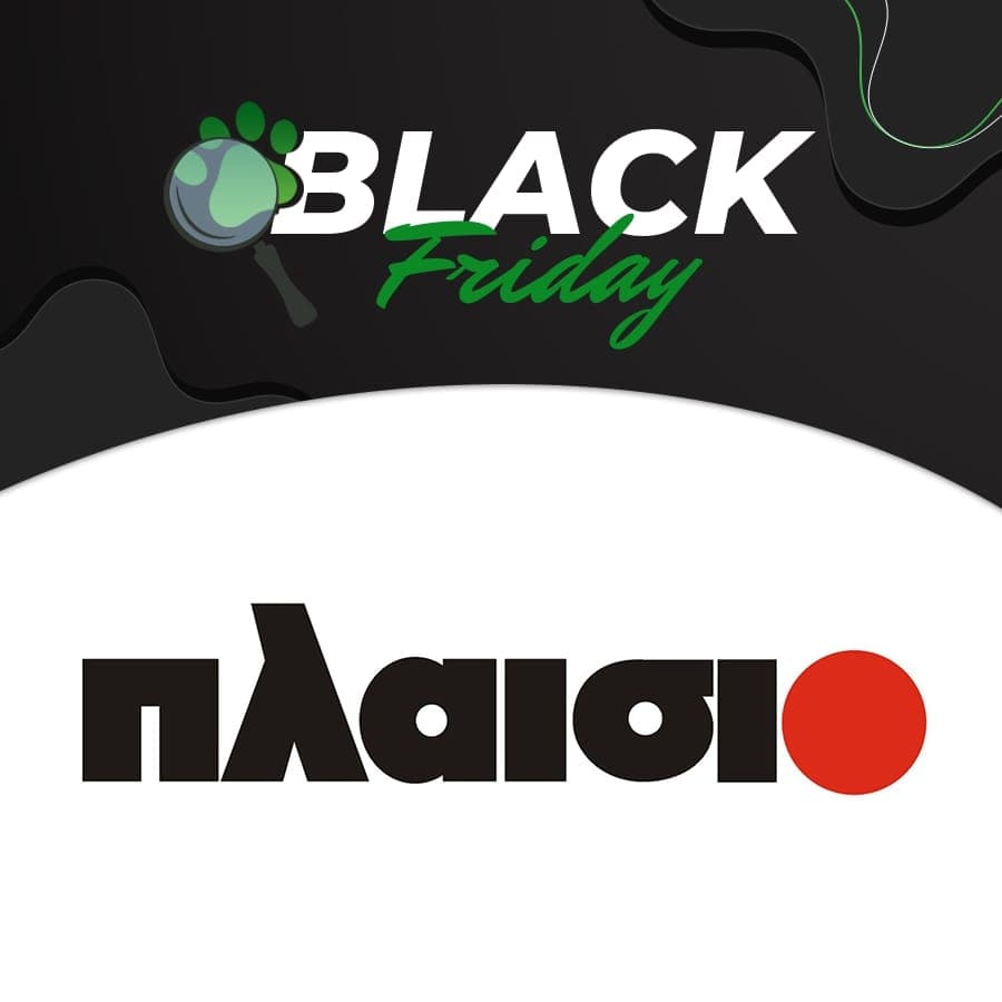Πλαίσιο | Προσφορές Black Friday 2021