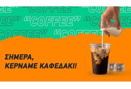 Έκπτωση 1,80€ για παραγγελία καφέ από το ΒΟΧ