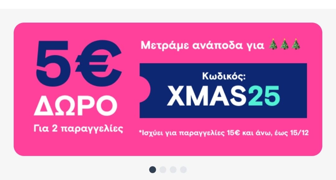 5€ έκπτωση σε παραγγελίες από 15€ POP Market (μόνο Αθήνα)
