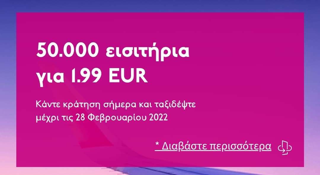 Εισιτηρια για Άμπου Ντάμπι, Λάρνακα και άλλους προορισμούς από 1.99€