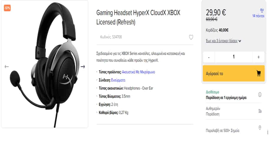 HyperX Cloudx Xbox Over Ear Gaming Headset (3.5mm) στα 29,99€, από το You.gr