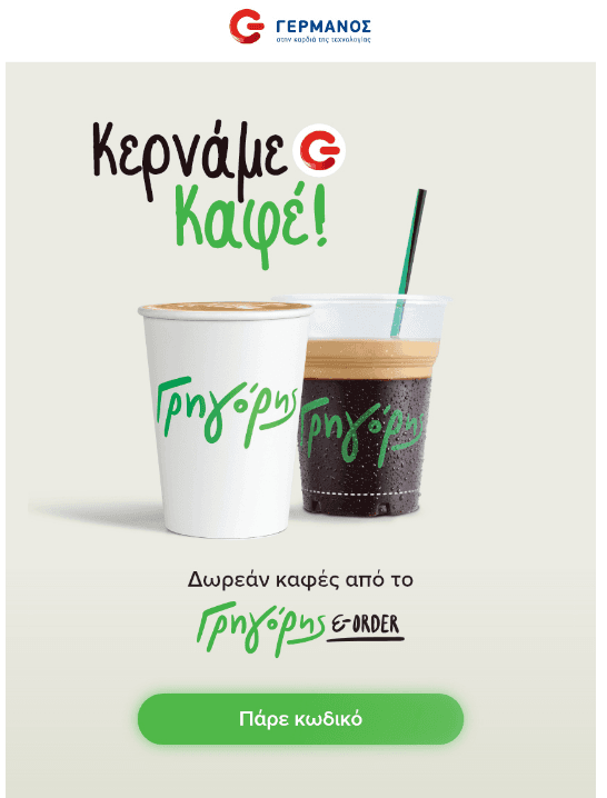 Δωρεάν καφές από το Γρηγόρης e-order μέσω G-app
