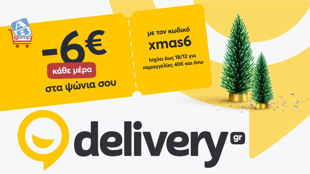 Kάθε μέρα -6€ σε παραγγελίες από 40€ στον ΑΒ Βασιλόπουλος μέσω του delivery.gr