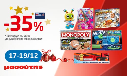 Όλα τα παιχνίδια 35% Φθηνότερα με τη Mas Card σε Super Market Μασούτης