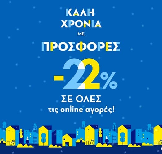 Praktiker 22% έκπτωση σε όλες τις online αγορές