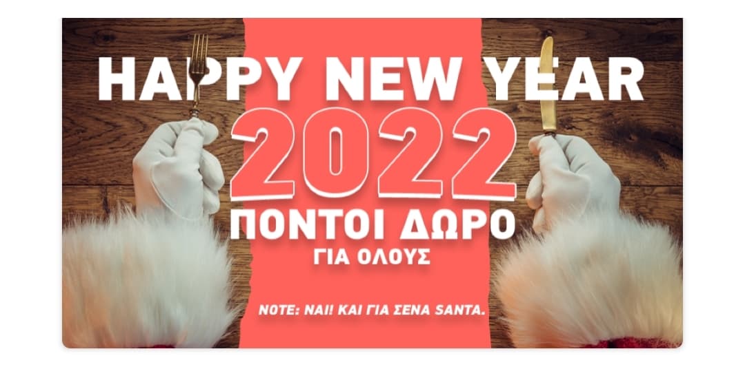 2022 πόντους στο Box