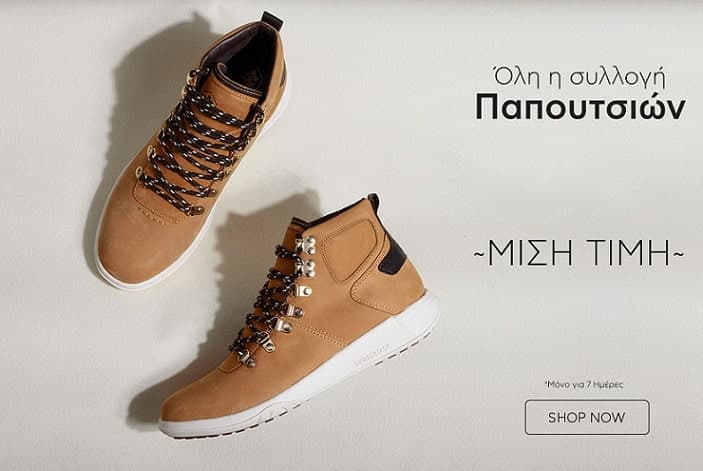 Μισή τιμή σε όλη τη συλλογή παπουτσιών από το Brandbags