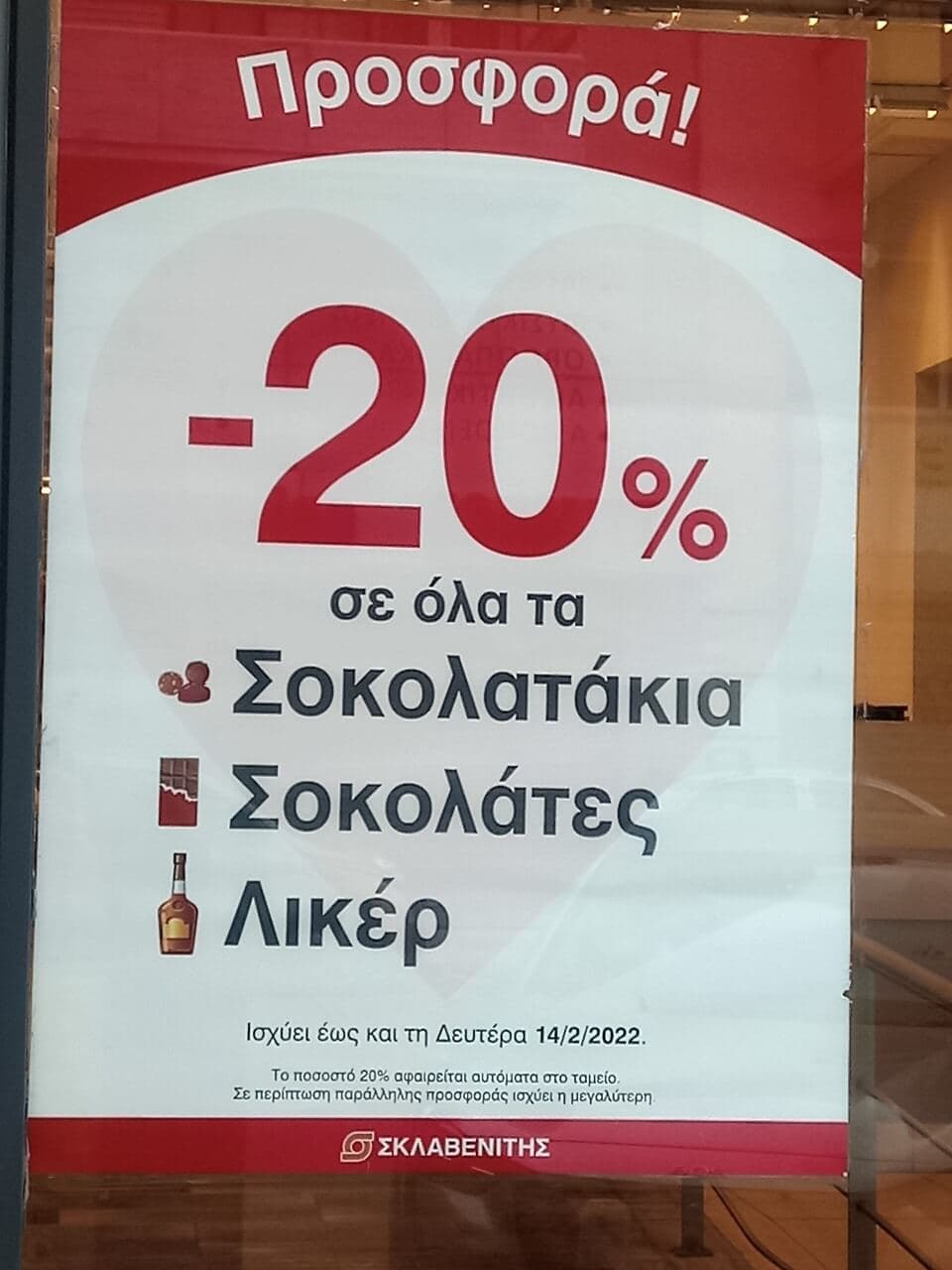 Σοκολάτες, σοκολατάκια, λικέρ -20% @Σκλαβενίτης
