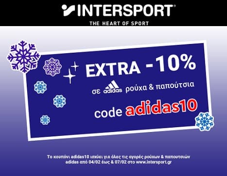 10% έκπτωση σε ρούχα, παπούτσια Adidas