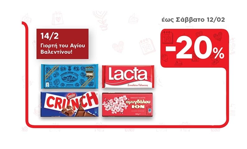 Όλες οι Σοκολάτες -20% @ ΑΒ Βασιλοπουλος