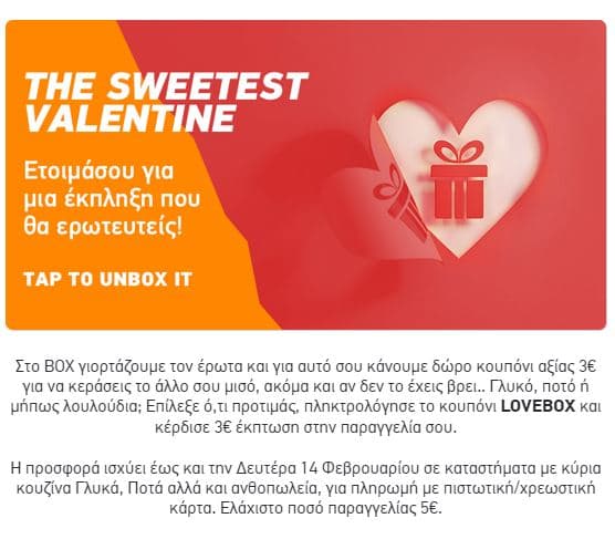 -3 ευρώ για του Αγίου Βαλεντίνου για παραγγελίες σε καταστήματα με γλυκά, ποτά ή ανθοπωλεία