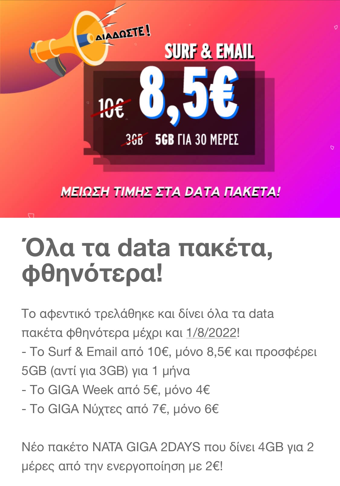 Vodafone Cu Data (5GB για 30 ημερες)