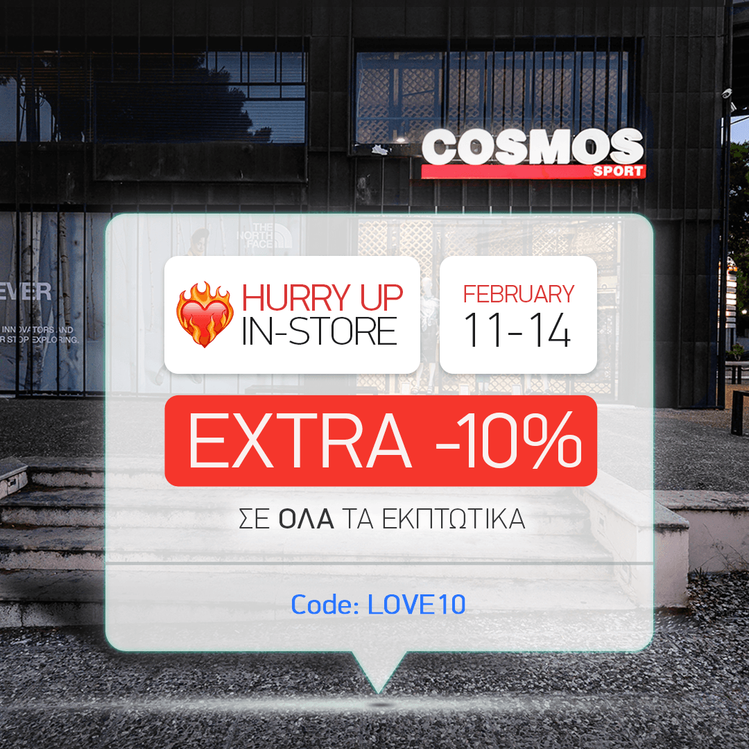 Extra -10% σε όλα τα Εκπτωτικά στα Καταστήματα Cosmos Sport,Sport Factory &amp; Sneaker10 στο ταμείο