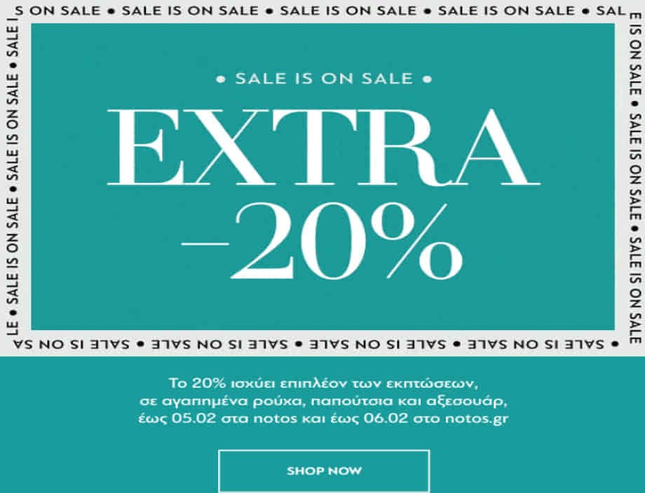 Έξτρα Έκπτωση 20% επιπλέον των εκπτώσεων &amp; δωρεάν μεταφορικά στα notos έως 5/2 και στο notos.gr έως 6/2