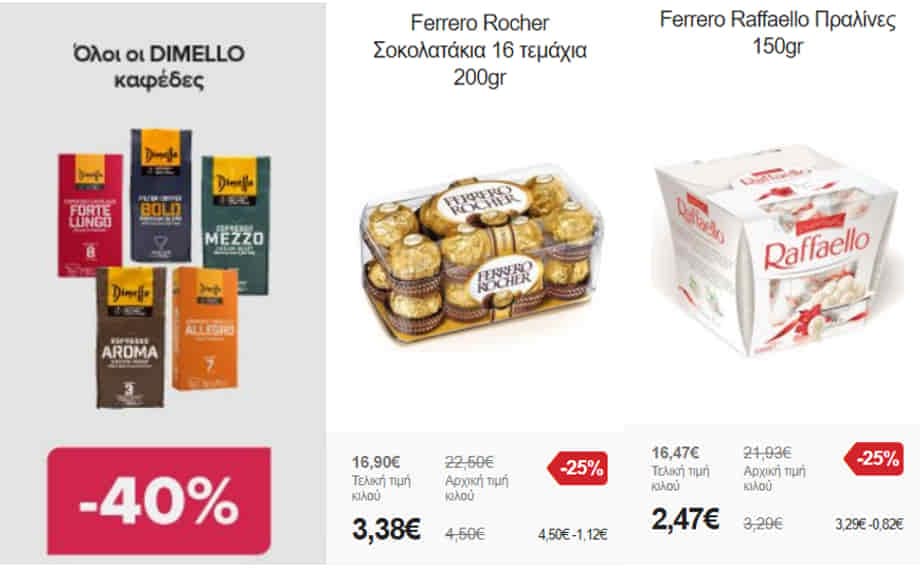 Όλοι οι καφέδες DIMELLO (Espresso – Κάψουλες – Φίλτρου) -40% και τα Ferrero Rocher Σοκολατάκια (-25%), από το My market