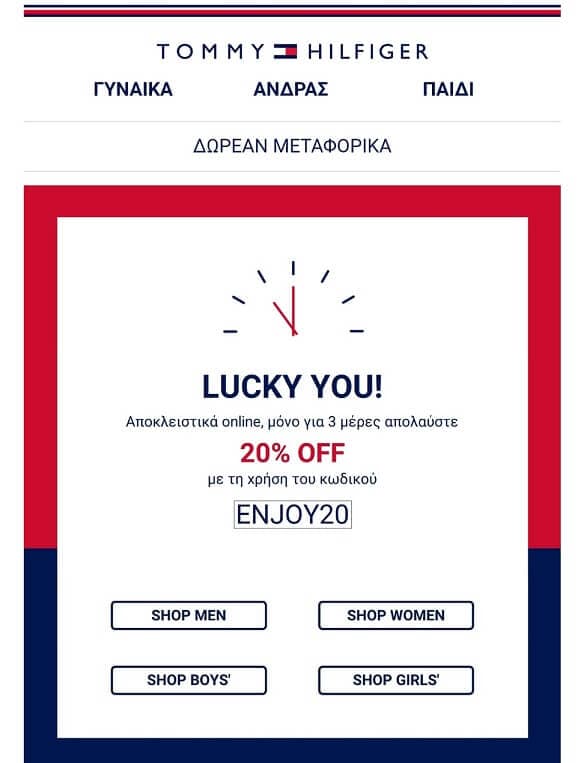 Κουπόνι -20%  σε μη εκπτωτικά είδη