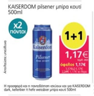 Kaiserdom μπίρα κουτί 500ml 1+1 Δώρο