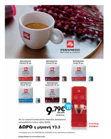 Με την αγορά 8 συσκ. κάψουλες IperEspresso Δώρο η Μηχανή Espresso Illy Υ3.3