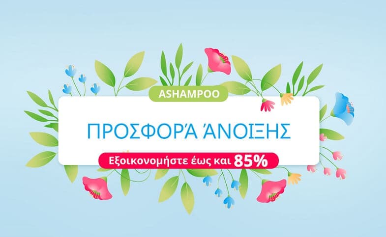 Ashampoo Software Προσφορά Άνοιξης έως 85%