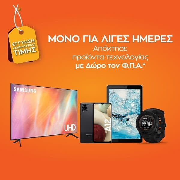 Public - Δώρο ο ΦΠΑ στα καταστήματα σε Ηράκλειο, Χανιά, Πάτρα ή Ρόδο