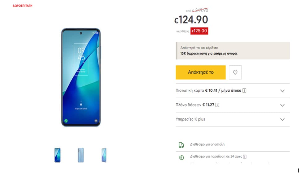 TCL 20L+ 6GB/256GB North Star Blue Κινητό Smartphone, στα 124,90 € (+15€ δωροεπιταγή για επόμενη αγορά), από Κωτσόβολο **price match από Γερμανό**(και άλλες προσφορές)