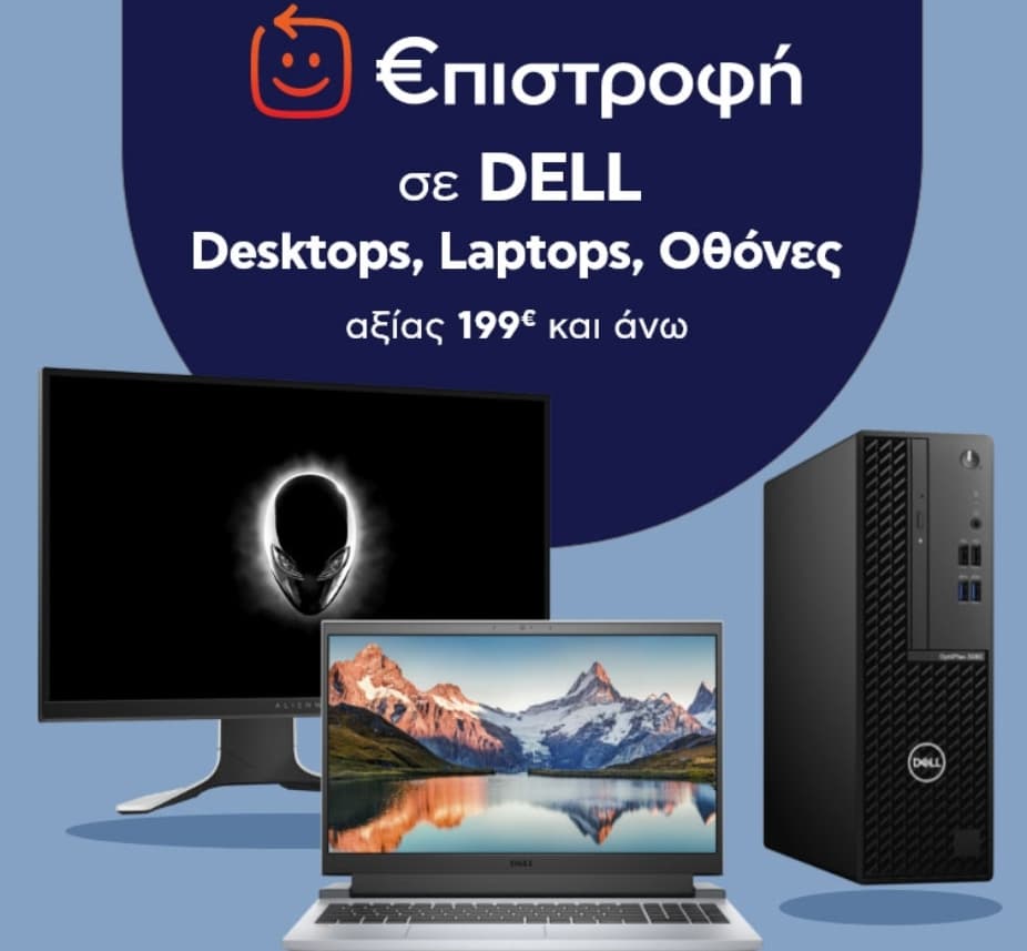 20% Επιστροφή σε Dell προϊόντα στο πλαίσιο