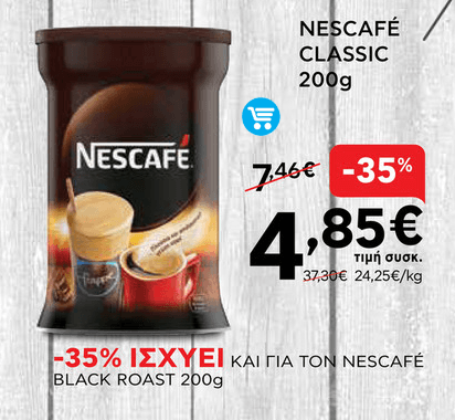 Στιγμιαίος Καφές NESCAFE CLASSIC 200gr -35%, στα 4,85€, από τον ΑΒ Βασιλόπουλο