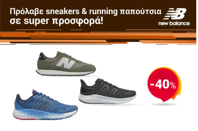 Επιλεγμένα Sneakers &amp; Running New Balance σε προσφορα