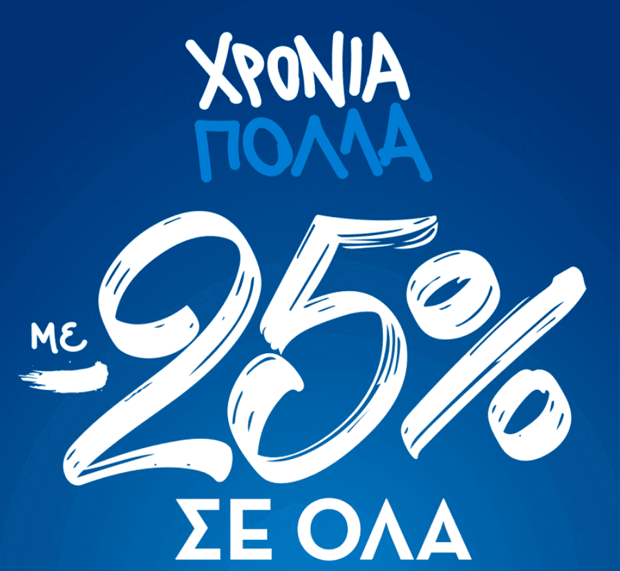 25% εκπτωση σε όλα στα Praktiker