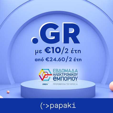 Domain .gr με 12,40€ για 2 έτη