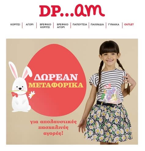 Dpam Δωρεάν μεταφορικά &amp; -50% το Spring Outlet