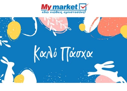 My Market - 10€ έκπτωση στο καλάθι (για αγορές 50€)