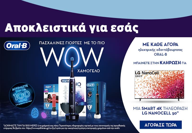 Έκπτωση έως 62% σε προΪόντα Oral B