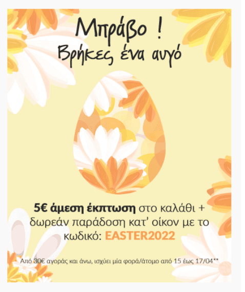Orchestra -5€ σε αγορές από 30€ &amp; Δωρεάν Μεταφορικά