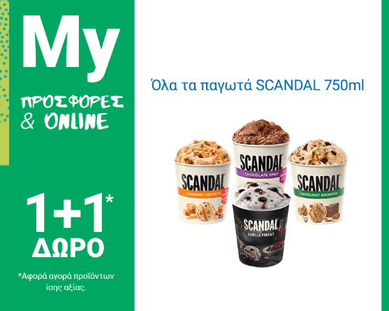 Όλα τα παγωτά Scandal 750ml (1+1 δώρο), από το My market