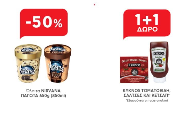 Όλα τα Nirvana παγωτά 650 gr -50%, και όλα τα ΚΥΚΝΟΣ τοματοειδή, σάλτσες και κέτσαπ, (1+1 δώρο), από τον ΑΒ Βασιλόπουλο