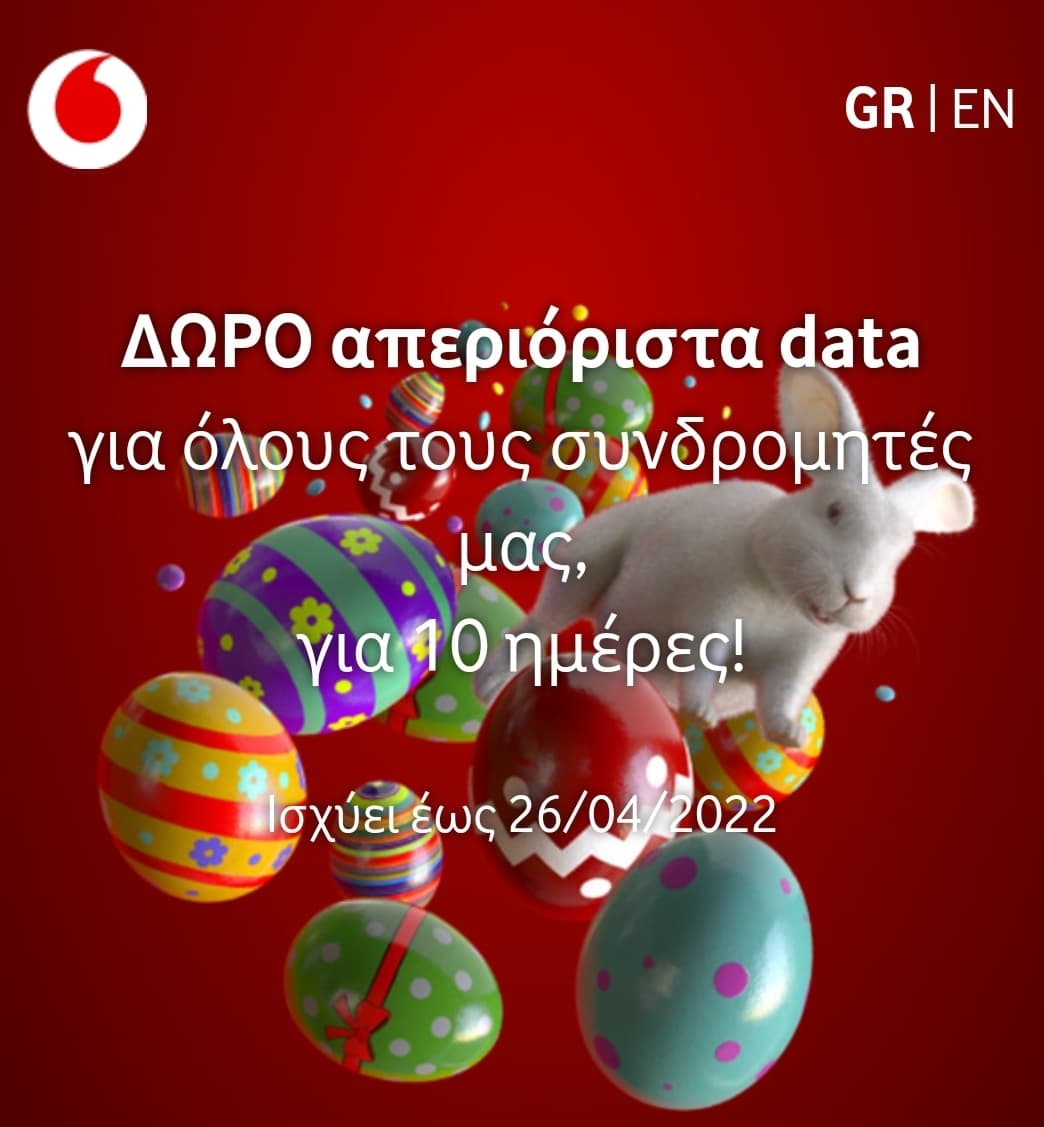Vodafone- Απεριόριστα data για όλους.