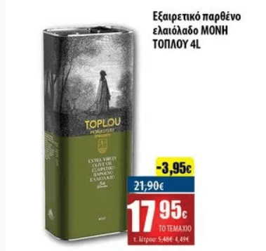 ΜΟΝΗ ΤΟΠΛΟΥ Εξαιρετικό Παρθένο Ελαιόλαδο 4lt στα 17,95€, από τον ΚΡΗΤΙΚΟ