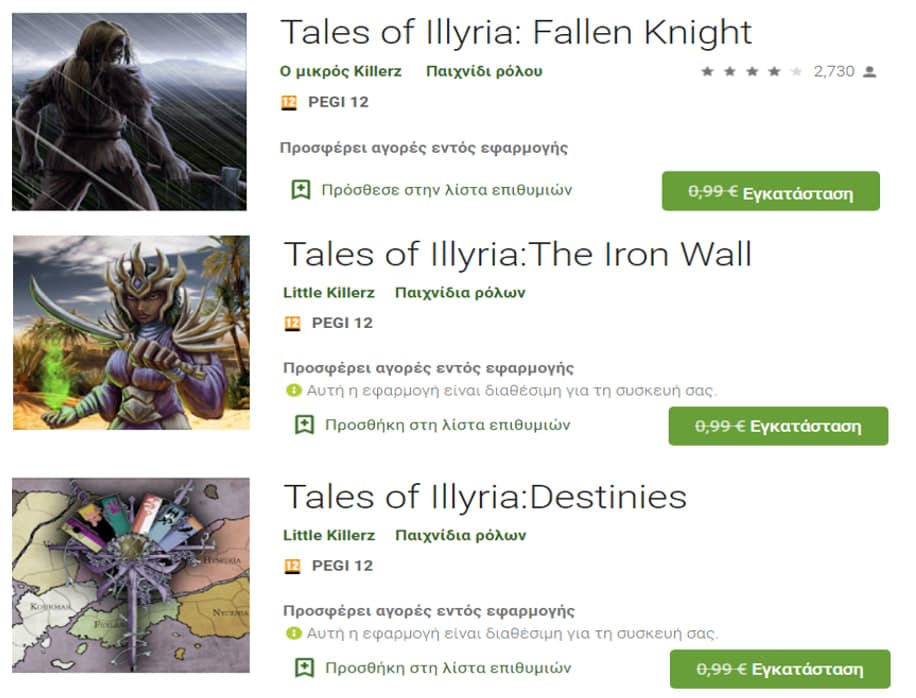 Δωρεάν από (επί πληρωμή) τα  Tales of Illyria:Destinies, Tales of Illyria:The Iron Wall και Tales of Illyria:Fallen Knight για android συσκευές, από το Google Play