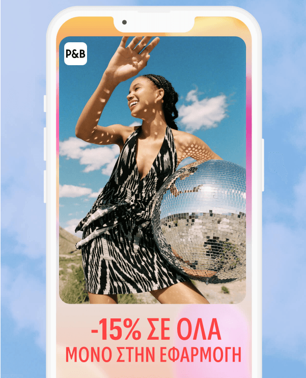 Pull and Bear -15% στην εφαρμογή