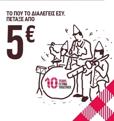 Volotea πτήσεις από 5 ευρώ