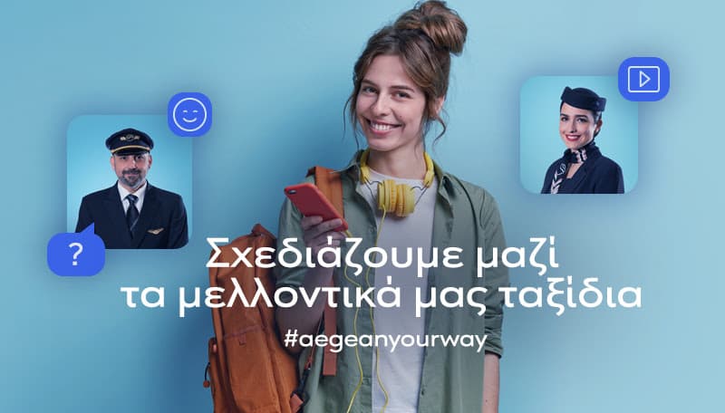 Aegean Airlines 15% έκπτωση στο επόμενο εισιτήριο απαντώντας σε ερωτηματολόγιο (Miles + Bonus μέλη)