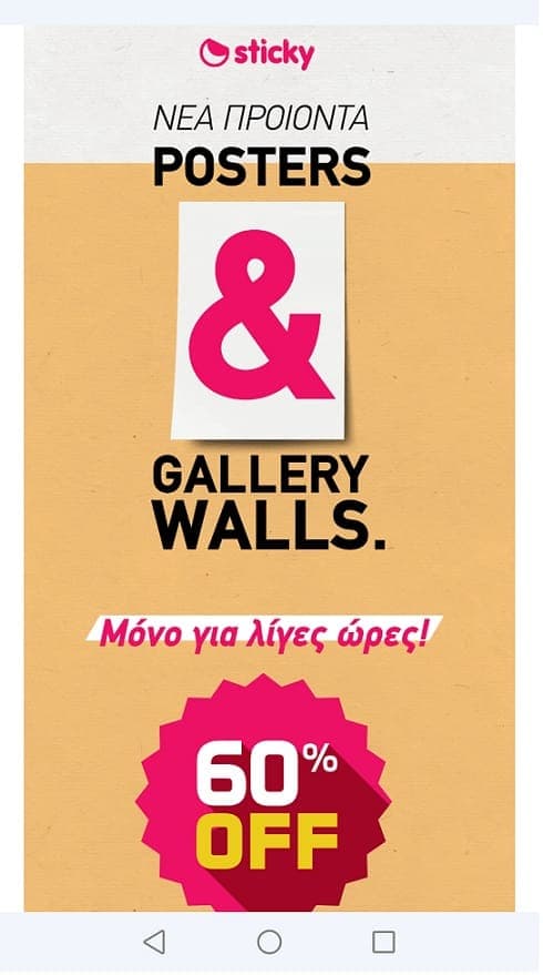 -60% σε όλα τα posters από το Sticky.gr