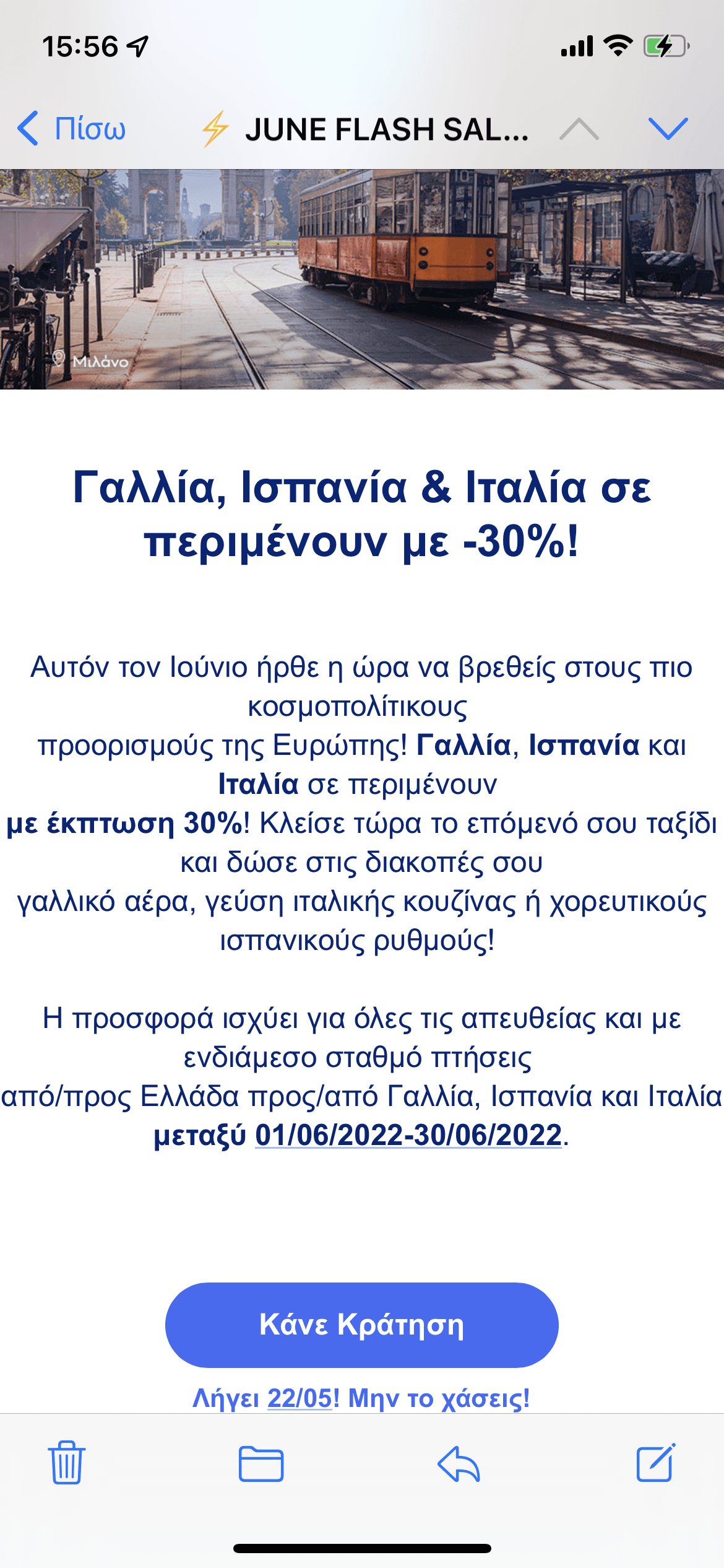 Aegean -30% για Γαλλία - Ισπανία &amp; Ιταλία για τον Ιούνιο