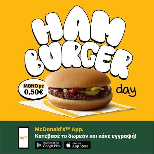 Hamburger με 0,50€ μέσω του app στα McDonalds
