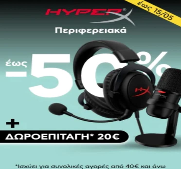 Με συνολικές αγορές άνω των 40€ σε HyperX περιφερειακά, κερδίζεις ΔΩΡΟΕΠΙΤΑΓΗ αξίας 20€ για την επόμενη αγορά HyperX περιφερειακών από το Πλαίσιο.