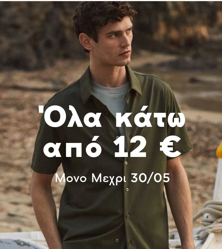 Mango Outlet ολα κατω απο 12ευρω
