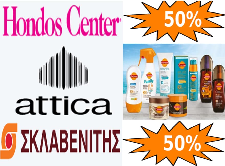 Από 5/5,  -50% σε όλα τα CARROTEN &amp; PIZ BUIN αντηλιακά , μάσκες προσώπου after sun, ενυδατικά σπρέι μαλλιών, από τον Σκλαβενίτη (Update: το ίδιο σε Hondos Center και Attica)
