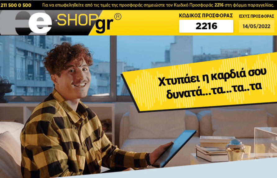 Προσφορές από e-shop σε Φορητά bluetooth ηχεία (newsletter)